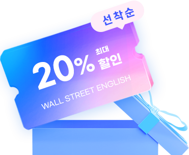 20% 할인 쿠폰