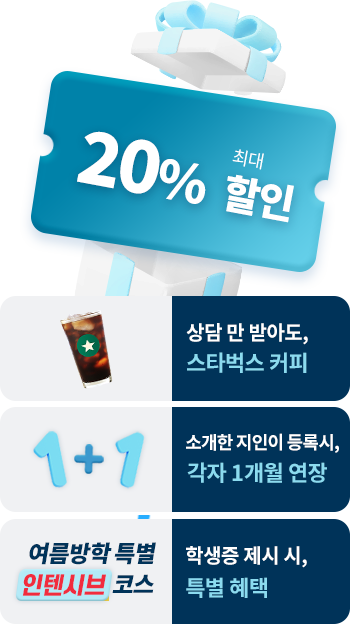 20% 할인 쿠폰