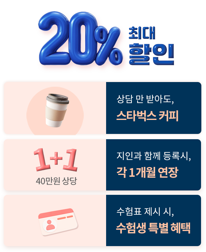 20% 할인 쿠폰