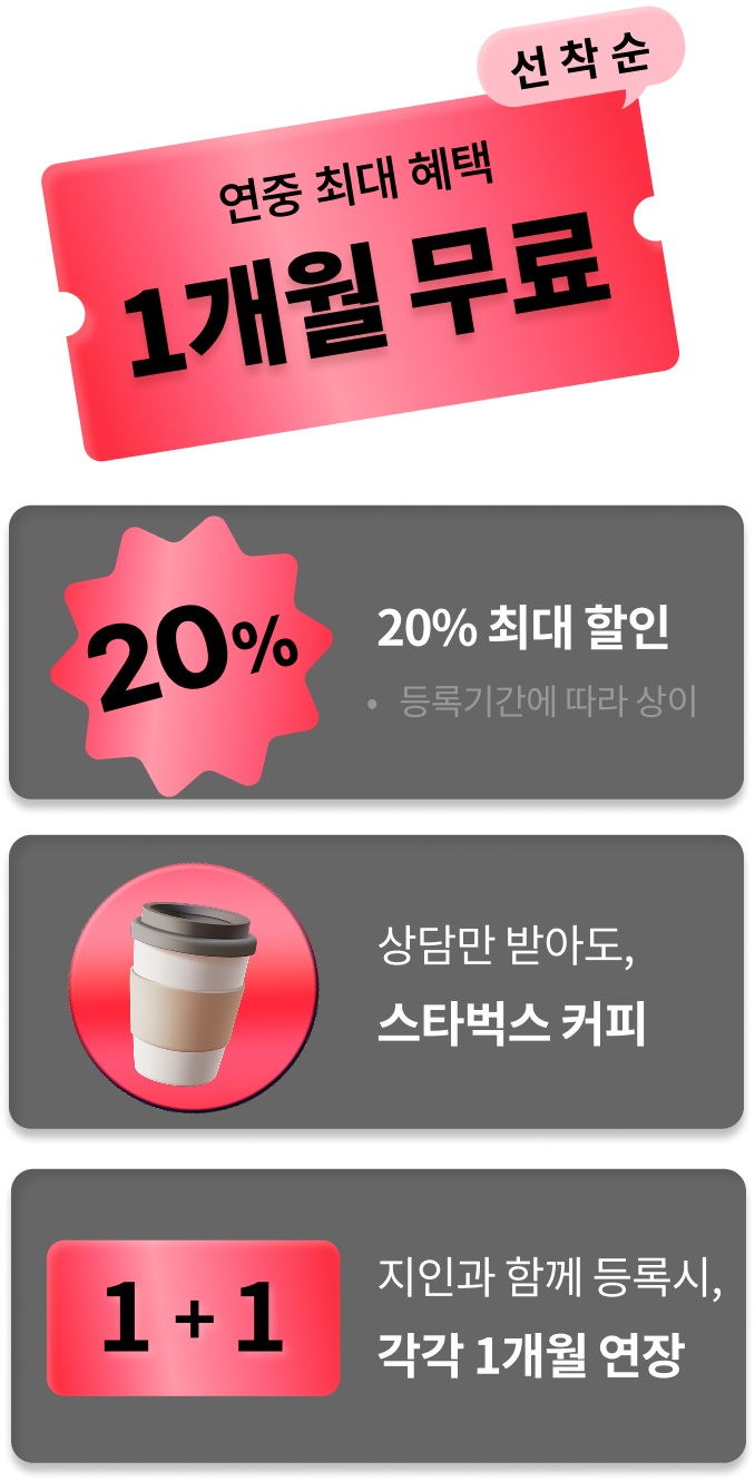 20% 할인 쿠폰