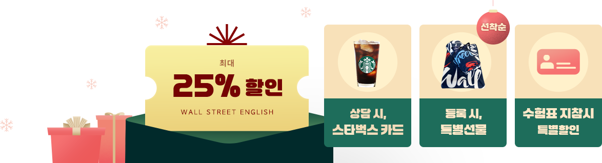 25% 할인과 스타벅스 증정 쿠폰